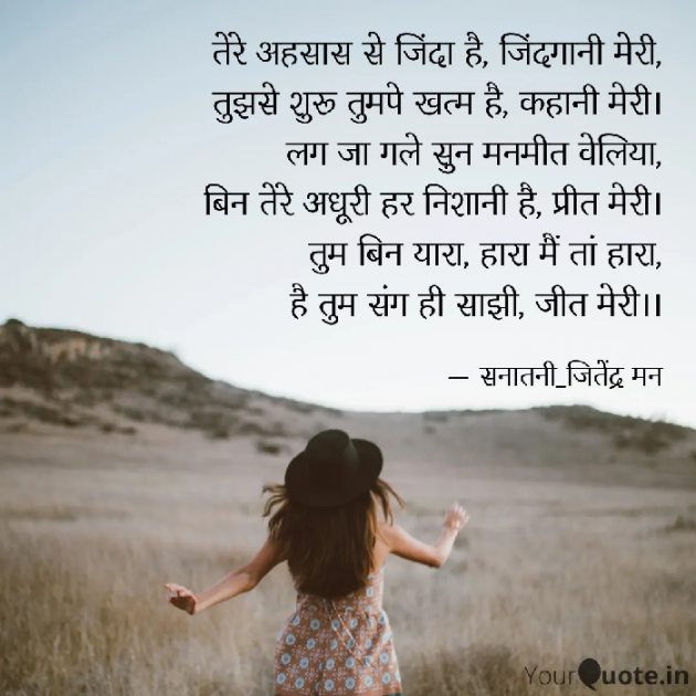 Hindi Poem by सनातनी_जितेंद्र मन : 111821515