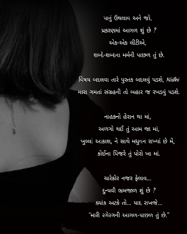 Gujarati Blog by Nidhi_Nanhi_Kalam_ : 111821521