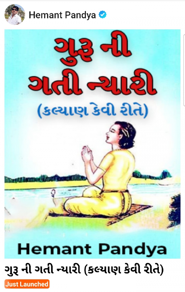 Gujarati Religious by Hemant pandya : 111821544
