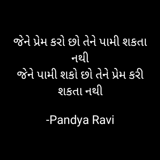 Gujarati Romance by Pandya Ravi : 111821580