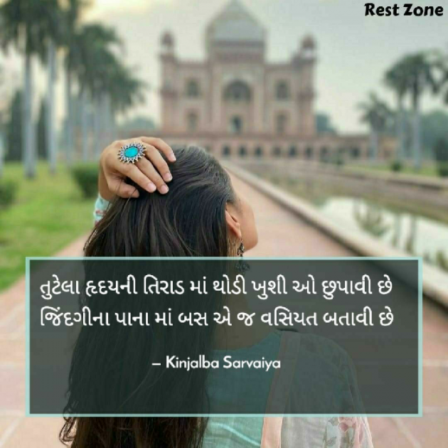 Gujarati Shayri by Kinjalba Sarvaiya : 111821612