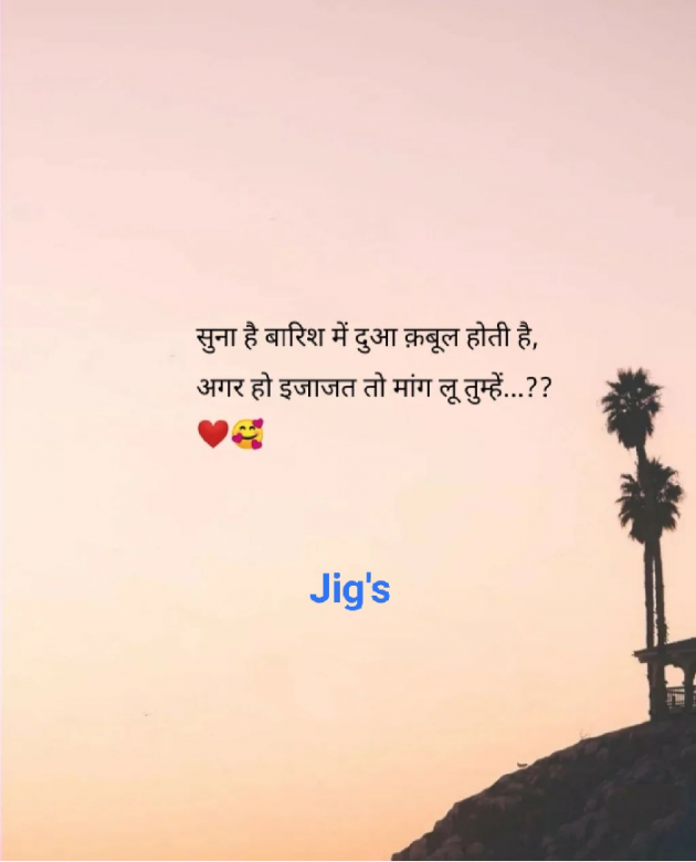 Gujarati Romance by Jigs Hindustani : 111821629