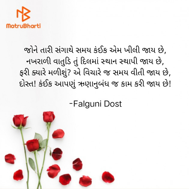 Gujarati Whatsapp-Status by Falguni Dost : 111821631