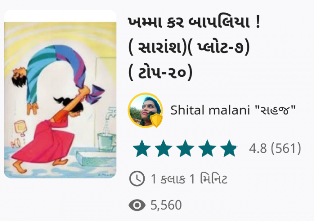 Gujarati Funny by Shital Malani : 111821642