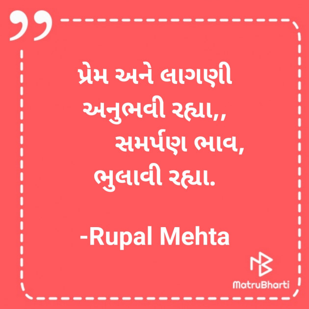 Gujarati Good Morning by Rupal Mehta : 111821663