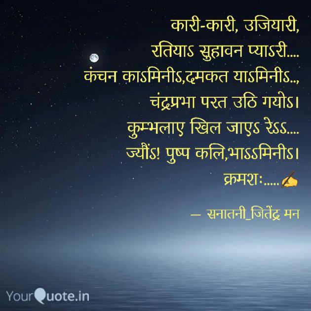 Hindi Poem by सनातनी_जितेंद्र मन : 111821673