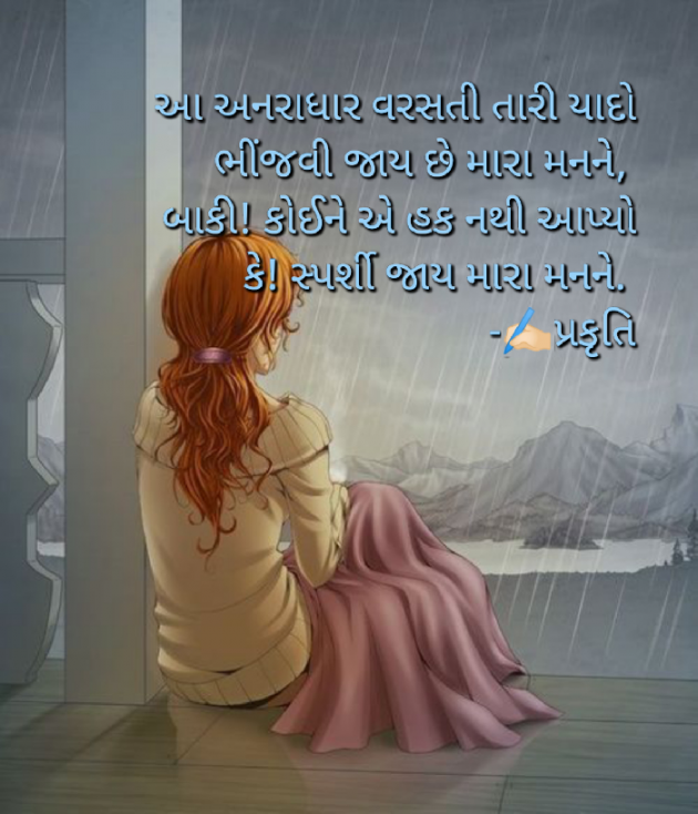 Gujarati Whatsapp-Status by પ્રકૃતિ : 111821687