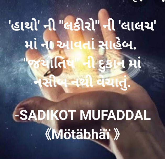 Gujarati Good Morning by SADIKOT MUFADDAL 《Mötäbhäï 》 : 111821691