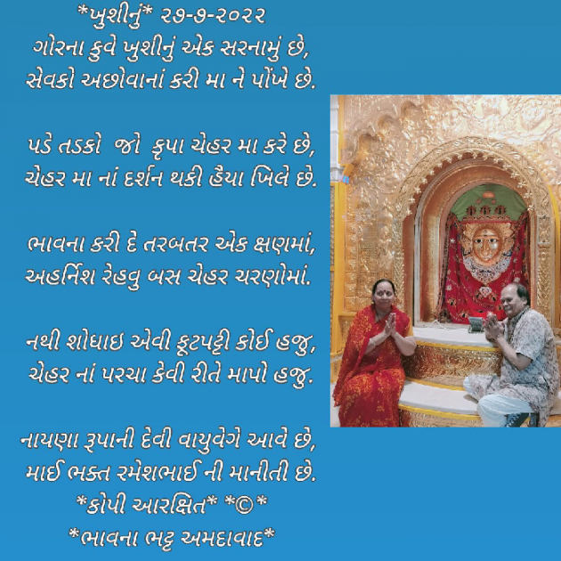 Gujarati Religious by Bhavna Bhatt : 111821698