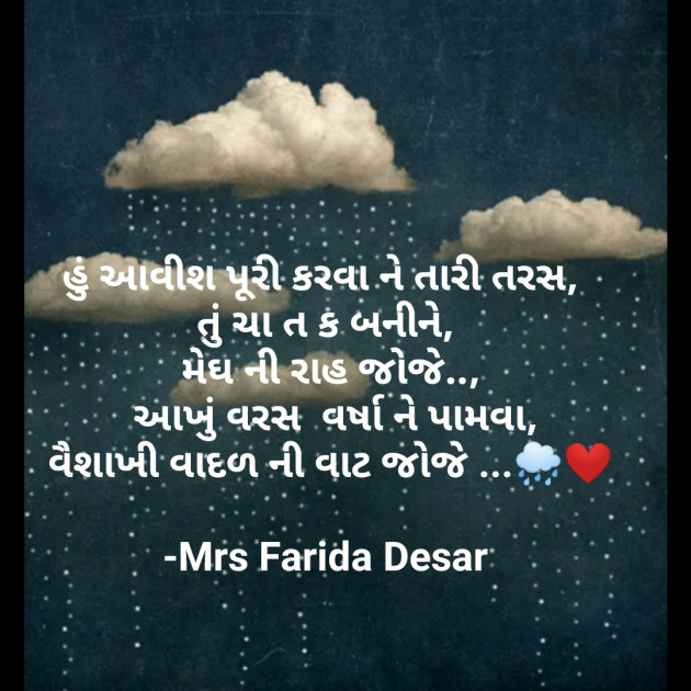 Gujarati Shayri by Mrs Farida Desar : 111821700