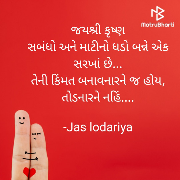 Gujarati Whatsapp-Status by Jas lodariya : 111821711