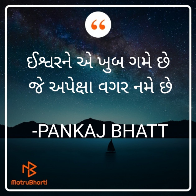 Gujarati Thought by PANKAJ BHATT : 111821720