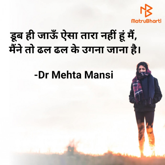 Hindi Whatsapp-Status by Dr Mehta Mansi : 111821741