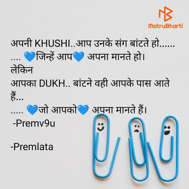 Hindi Whatsapp-Status by Premlata : 111821775