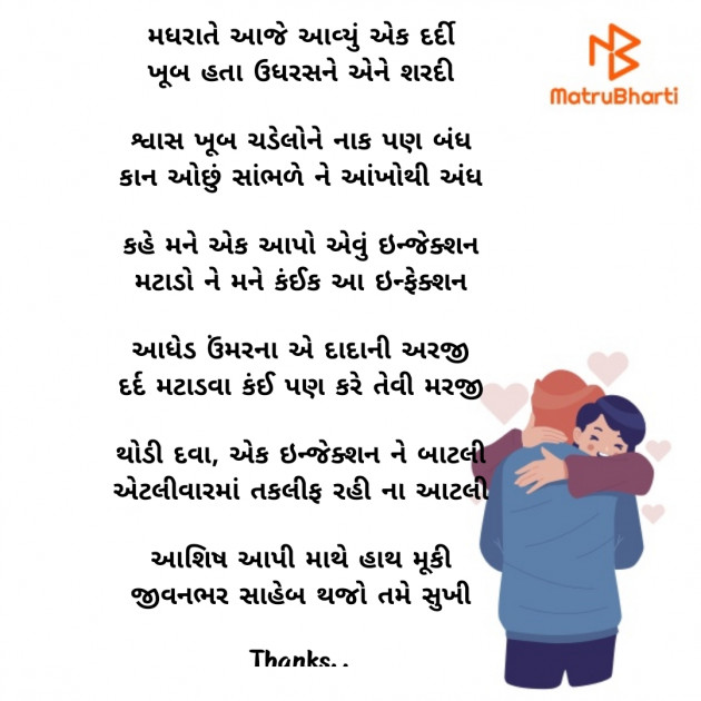 Gujarati Poem by Kamejaliya Dipak : 111821782