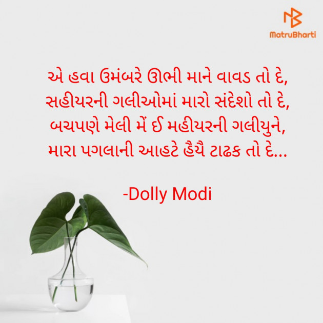 Gujarati Whatsapp-Status by DOLI MODI..URJA : 111821785
