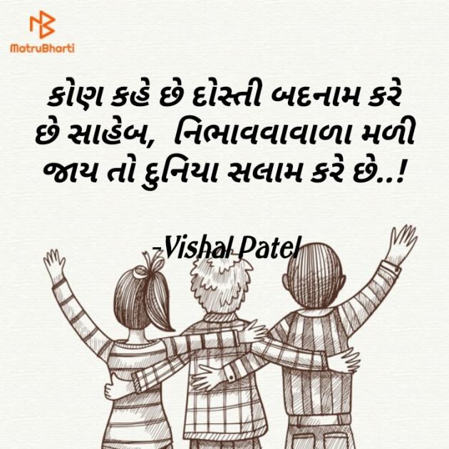 Gujarati Shayri by Vishal Patel : 111821786
