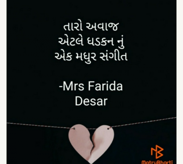 Gujarati Shayri by Mrs Farida Desar : 111821798