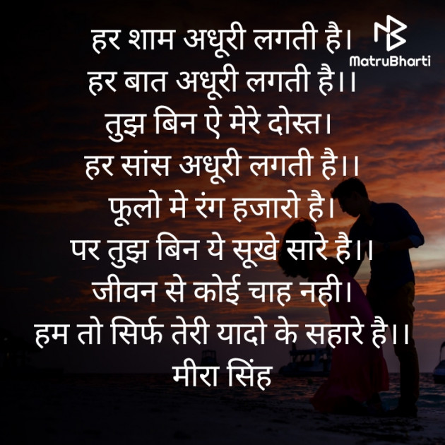 Hindi Poem by Meera Singh : 111821816