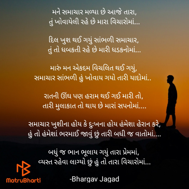 Gujarati Poem by Bhargav Jagad : 111821819