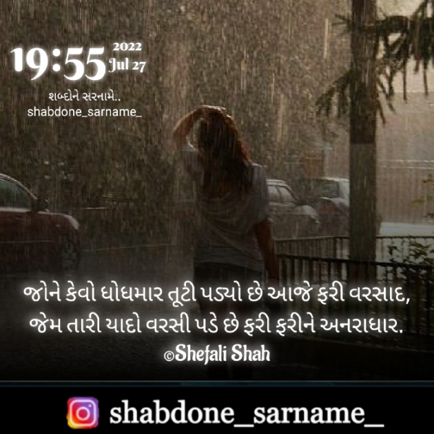 Gujarati Whatsapp-Status by Shefali : 111821826