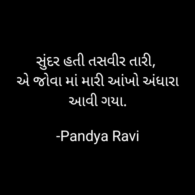 Gujarati Romance by Pandya Ravi : 111821835