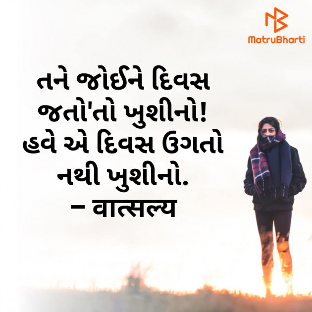 Gujarati Quotes by वात्सल्य : 111821838