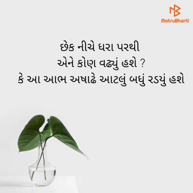 Gujarati Quotes by Nidhi Parmar : 111821852