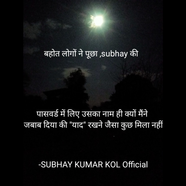 Hindi Shayri by SUBHAY KUMAR KOL Official : 111821859