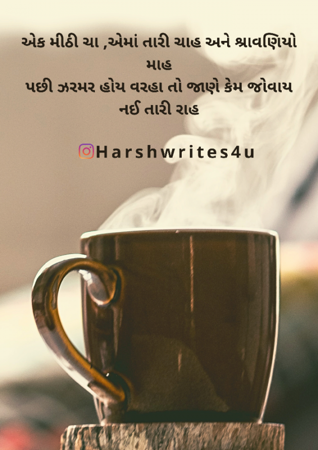 Gujarati Microfiction by Harsh Pathak : 111821866