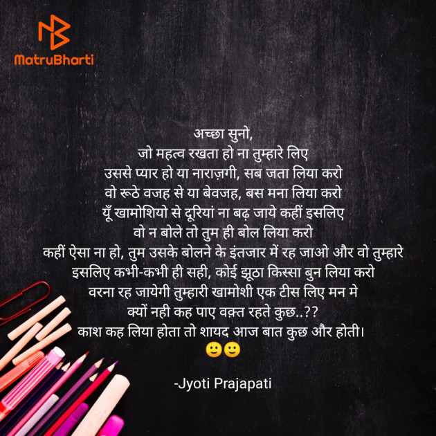 Hindi Shayri by Jyoti Prajapati : 111821867