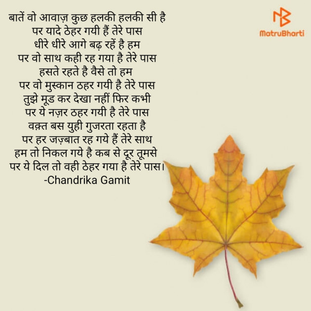 Gujarati Shayri by Chandrika Gamit : 111821842