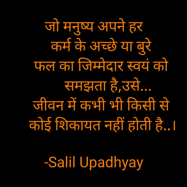 Hindi Motivational by Salill Upadhyay : 111821887