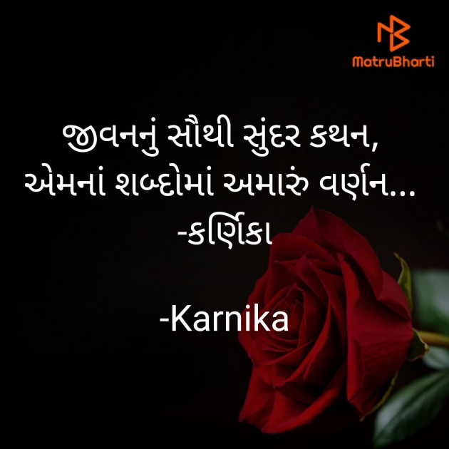 Gujarati Shayri by Karnika : 111821888