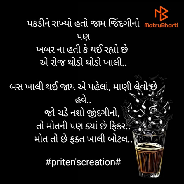 Gujarati Motivational by Priten K Shah : 111821906