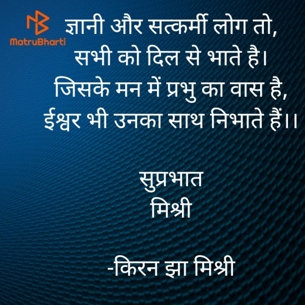 Hindi Motivational by किरन झा मिश्री : 111821916