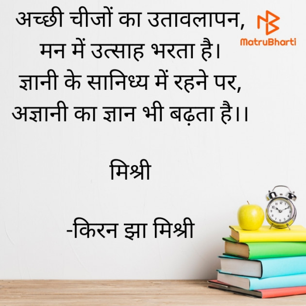 Hindi Motivational by किरन झा मिश्री : 111821923