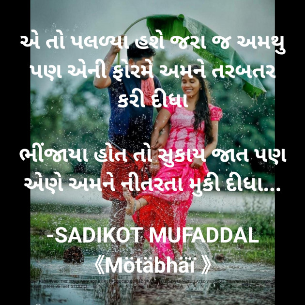 Gujarati Good Morning by SADIKOT MUFADDAL 《Mötäbhäï 》 : 111821928