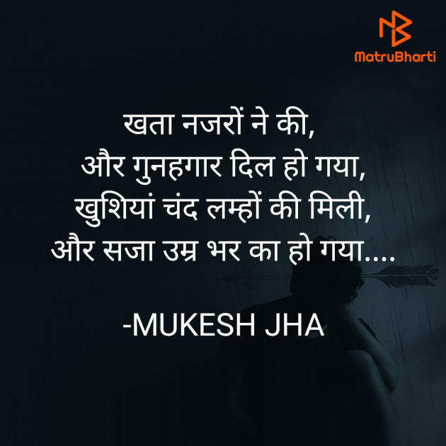 Hindi Romance by MUKESH JHA : 111821952