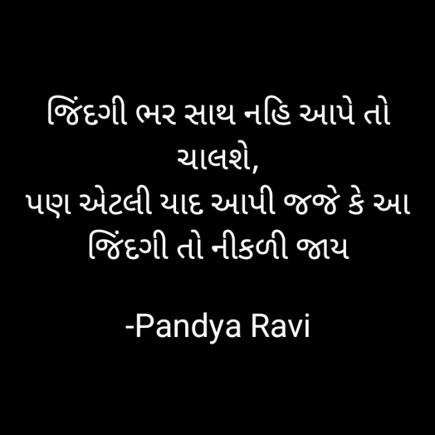 Gujarati Romance by Pandya Ravi : 111821969