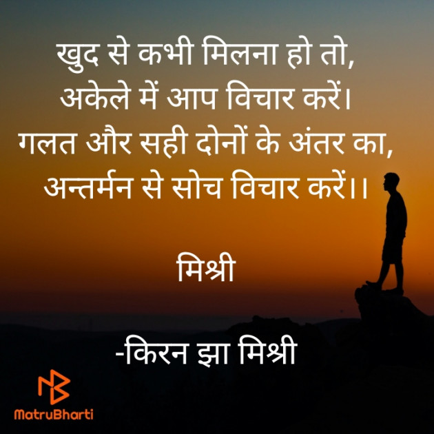 Hindi Motivational by किरन झा मिश्री : 111822014