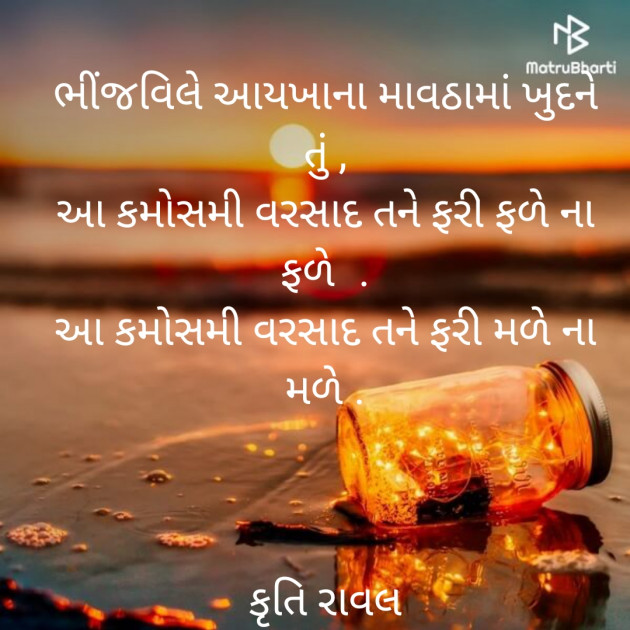 Gujarati Shayri by kruti raval : 111822020