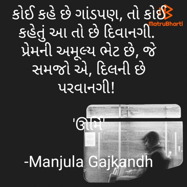 Gujarati Blog by Manjula Gajkandh : 111822033