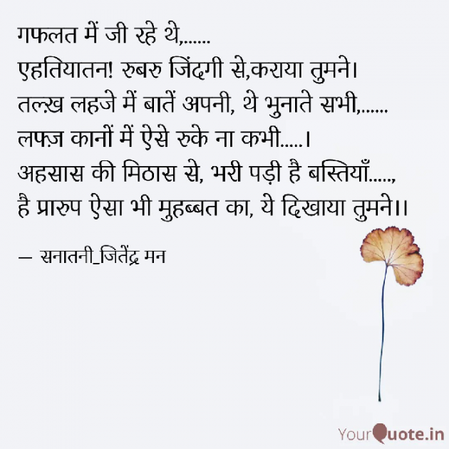 Hindi Shayri by सनातनी_जितेंद्र मन : 111822102