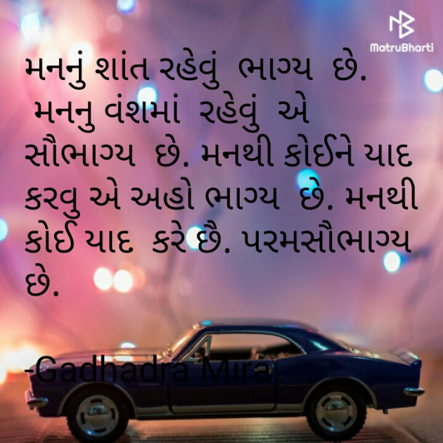 Gujarati Shayri by Gadhadra Mira. : 111822148