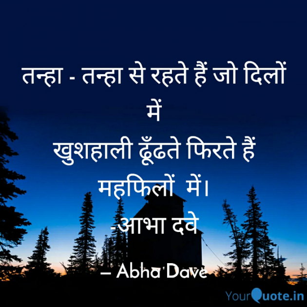 Hindi Poem by Abha Dave : 111822151