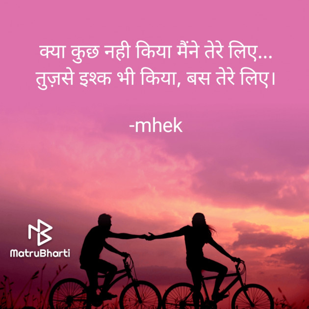 Hindi Shayri by mhek : 111822156