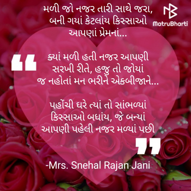 Gujarati Romance by Tr. Mrs. Snehal Jani : 111822164