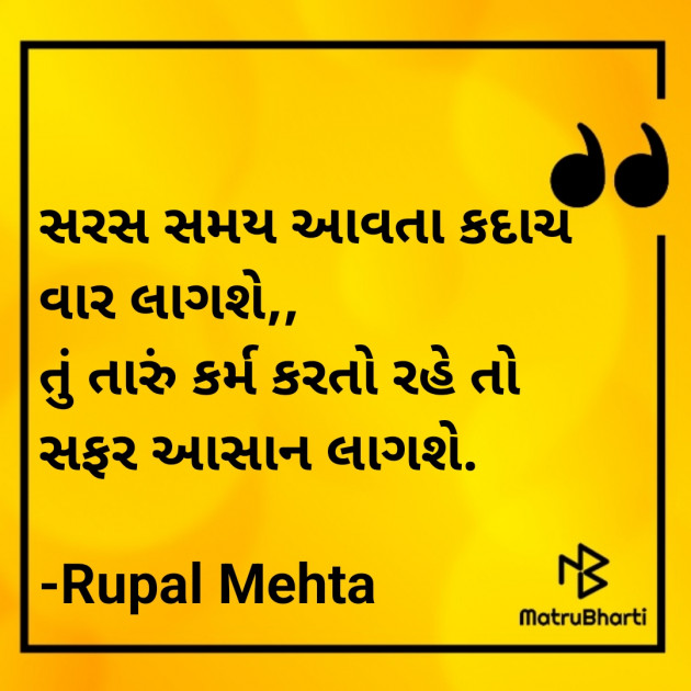 Gujarati Good Morning by Rupal Mehta : 111822205