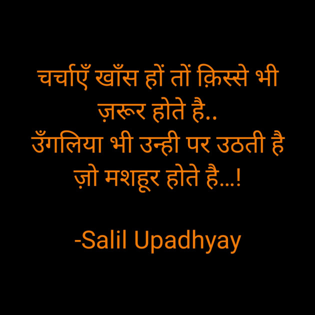 Hindi Shayri by Salill Upadhyay : 111822219